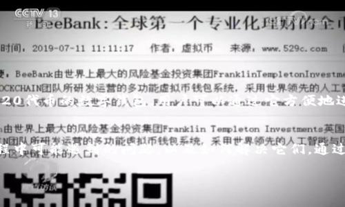 在讨论如何在TP（Typecho）中设置小狐狸钱包（MetaMask）之前，首先让我们明确一下这个钱包的主要功能和特点。小狐狸钱包是一个非常流行的以太坊和ERC-20代币的数字钱包，用户可以通过它方便地进行加密货币的存取和交易。随着区块链技术的发展，越来越多的网站和应用开始支持加密货币支付，因此在Typecho中集成小狐狸钱包也是一个值得探索的方向。

概述
在本文中，我们将深入探讨如何在Typecho中设置小狐狸钱包。我们的目标不仅是为您提供简单的步骤指南，更想帮助您理解为何需要集成这样的钱包、在设置过程中可能遇到的问题，以及如何解决它们。通过这种方式，您将能够掌握钱包的基本设置，并灵活应对未来可能的挑战。

div在Typecho中轻松设置小狐狸钱包，畅享数字货币便利